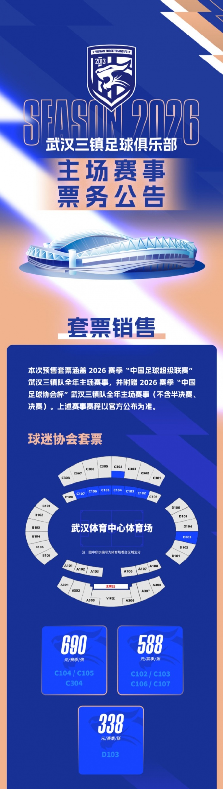 开云体育官网开云-武汉三镇足球俱乐部正式开启新赛季主场票务销售通道